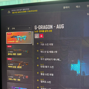 스팀배그 지디어그 8레벨 차량스킨 등