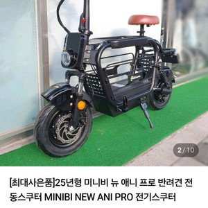 미니비 Ani Pro 전동 스쿠터