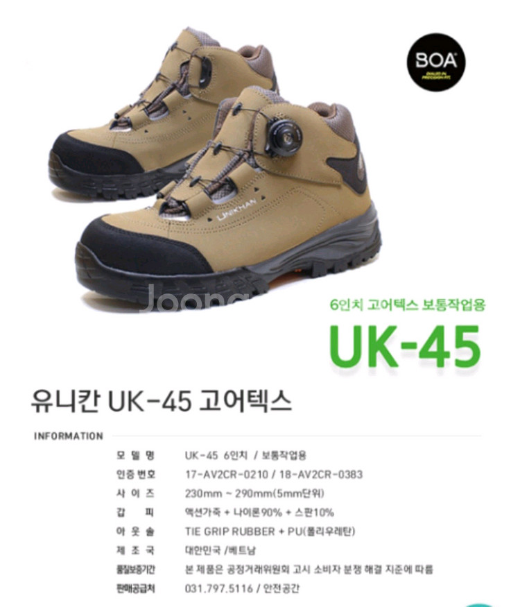 uk-45 유니칸 안전화 260 *고어텍스 24년새제품--1