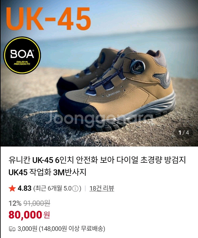 uk-45 유니칸 안전화 260 *고어텍스 24년새제품--9