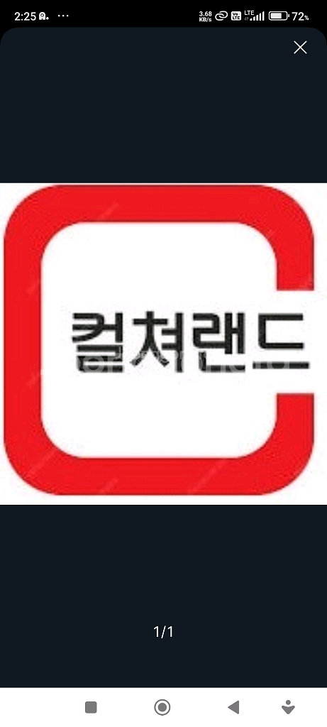 삽니다 컬쳐랜드 충전가능한 문화상품권 89% 1분 입금--0