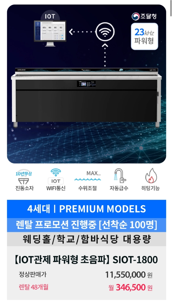 (신품급) 세이버 초음파 세척기 1800 이미지