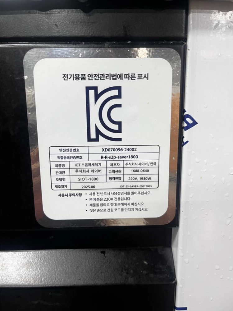 (신품급) 세이버 초음파 세척기 1800 이미지