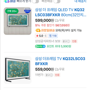 삼성 더 프레임 32인치 미개봉 새상품