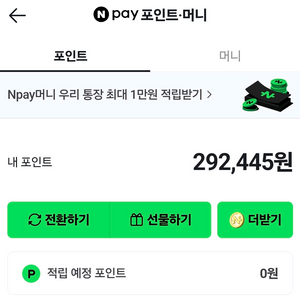 네이버포인트 292000원 95% 판매