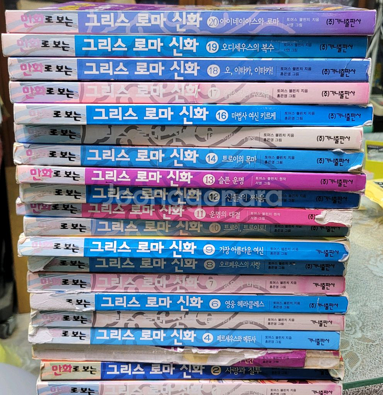 그리스로마신화 홍은영 14권 서영6권 4만원--0