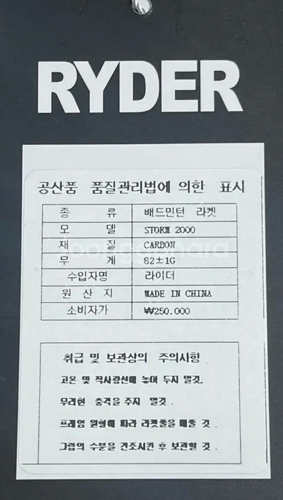 라이더 스톰 2000 배드민턴 라켓--1