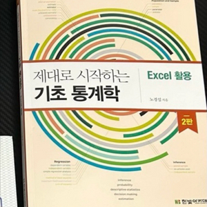 경영/경제/통계학 전공서적 4권 세트