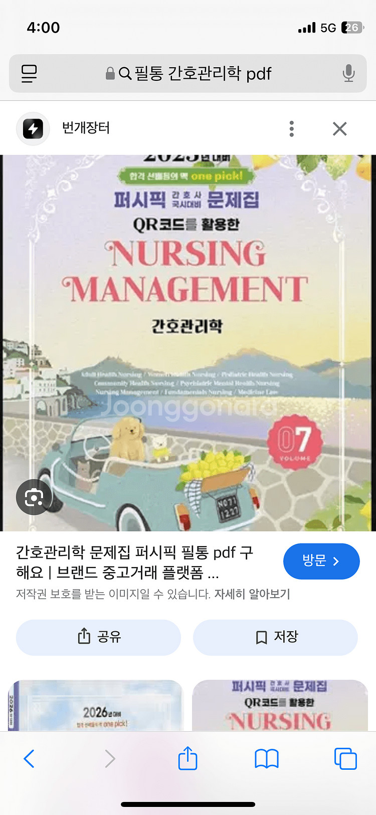 간호관리학 필통 문제집 pdf 구합니다!!--0