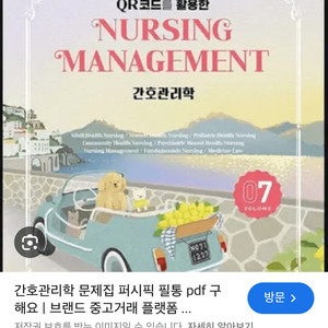 간호관리학 필통 문제집 pdf 구합니다!!