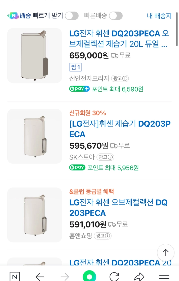 LG 전자 휘센 DQ203PECA 오브제컬렉션 제습기 이미지