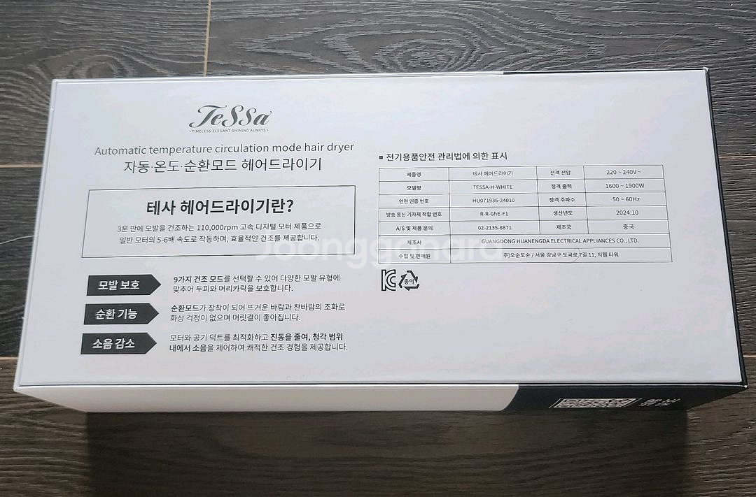 테사 헤어드라이기--1