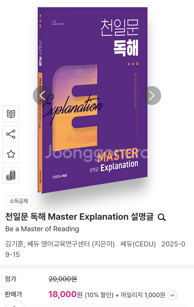2025버전 천일문 독해 master 주장글,설명글--0