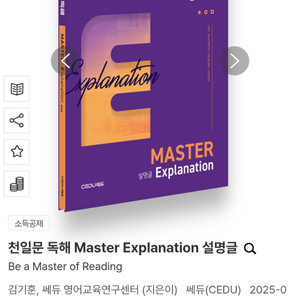 2025버전 천일문 독해 master 주장글,설명글