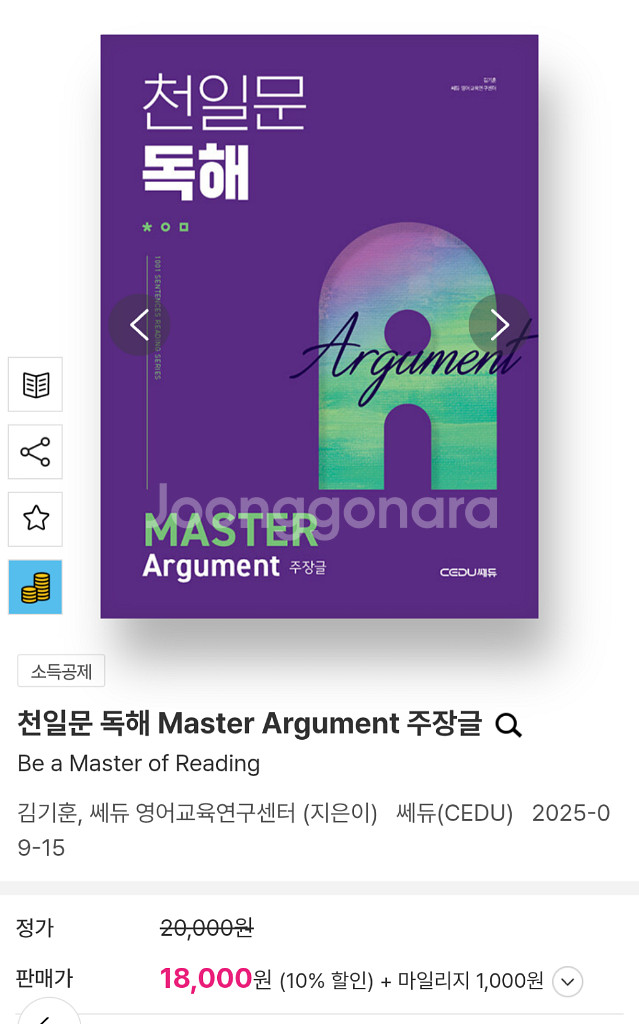 2025버전 천일문 독해 master 주장글,설명글--1