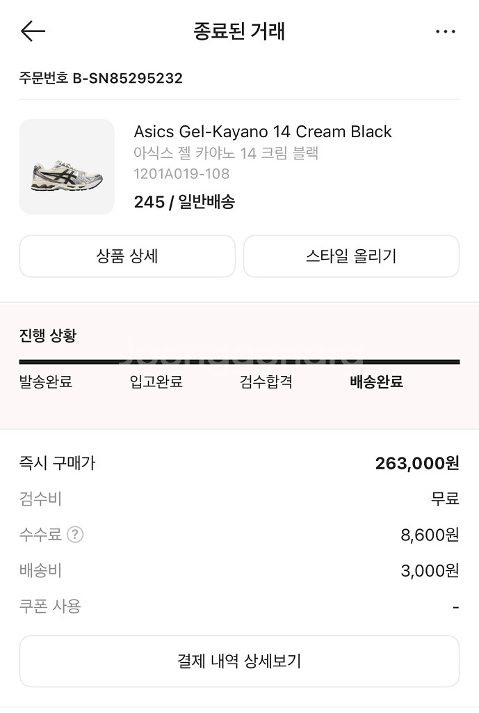 아식스 젤 카야노 14 크림 블랙 245--7