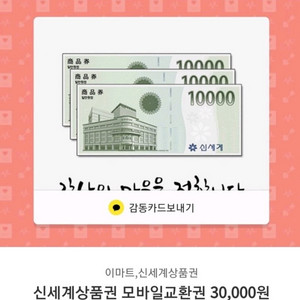 신세계 상품권 교환권 판매합니다.