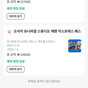 오사카 익스프레스 패스 11월1일 2명 패스4