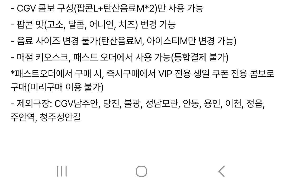 CGV 메가박스 롯데시네마 콜라 콤보 등--1