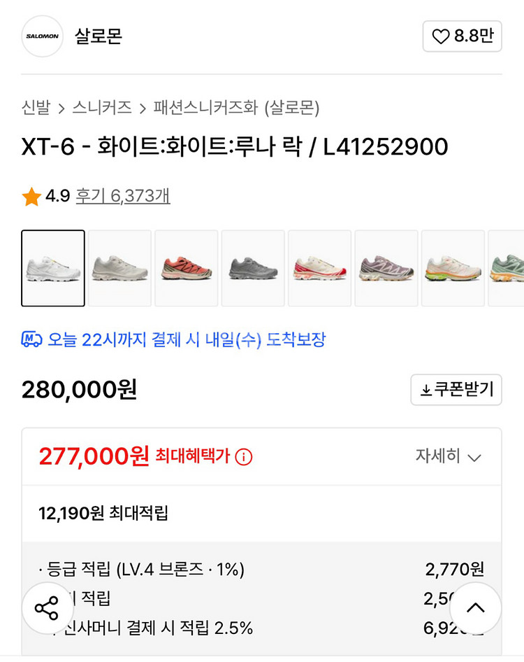 [280]살로몬 xt-6 화이트--7