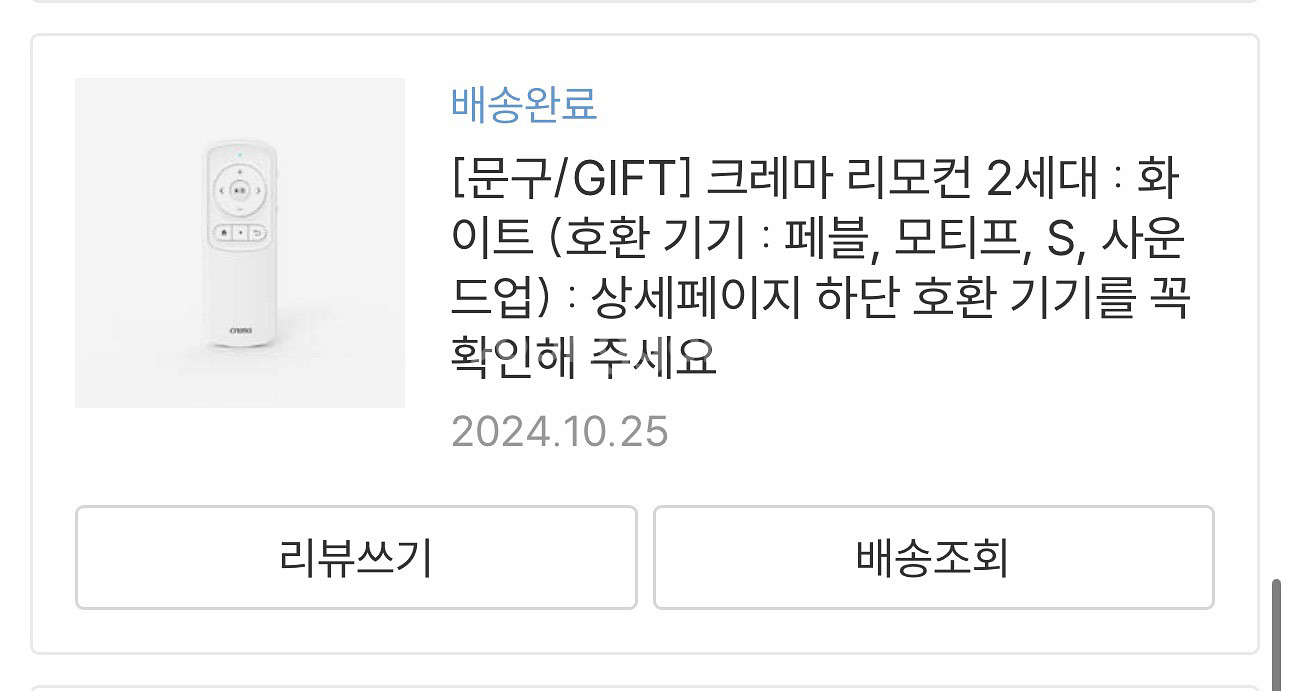 크레마 리모컨 2세대--3