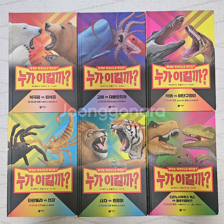 비룡소 누가이길까 6권--0