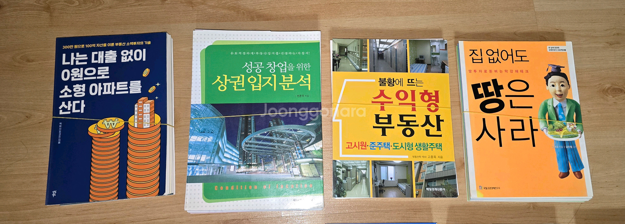 부동산 관련 도서13권 일괄 ㅡ 재단된 도서--1