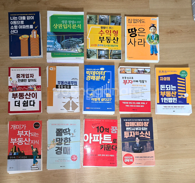 부동산 관련 도서13권 일괄 ㅡ 재단된 도서--0