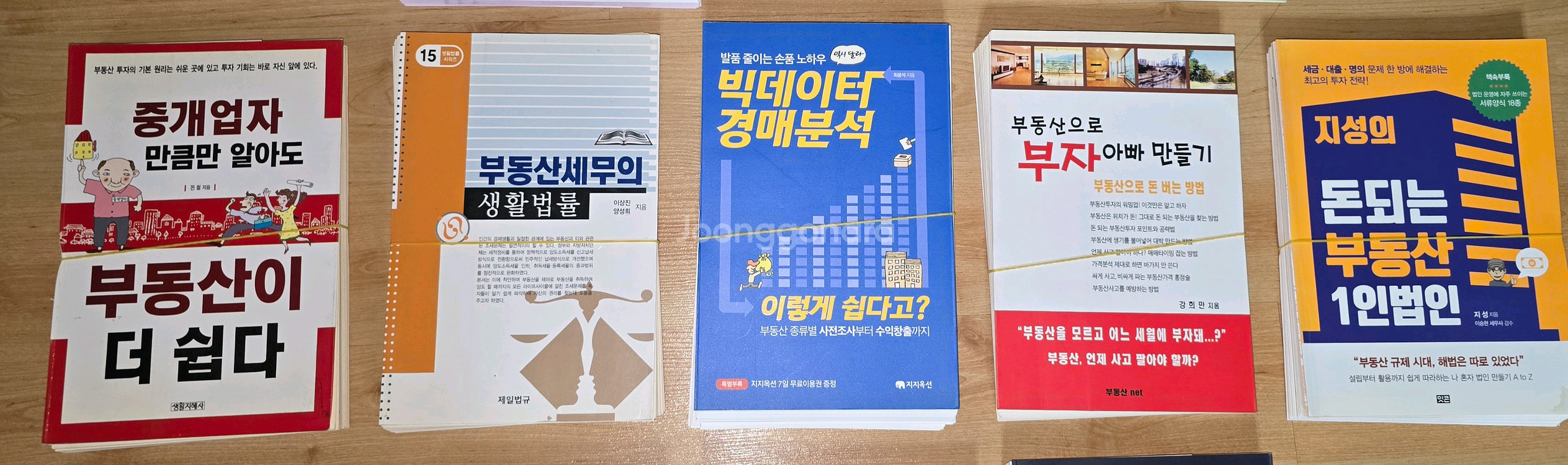 부동산 관련 도서13권 일괄 ㅡ 재단된 도서--2