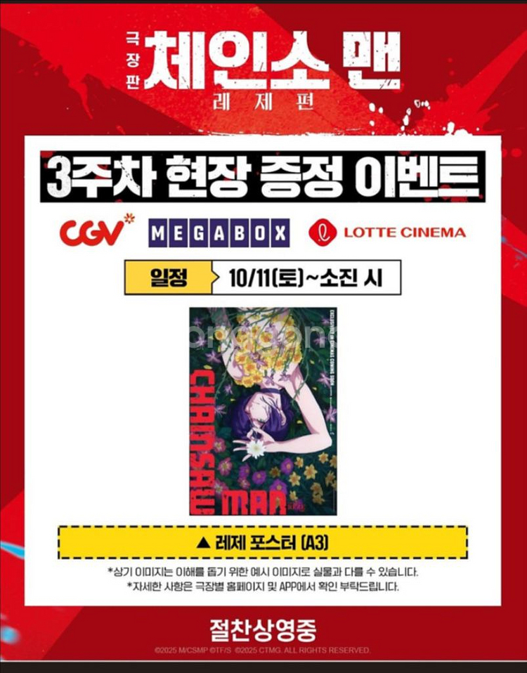 [미개봉 새 상품]체인소맨 3주차 특전 레제 포스터--1