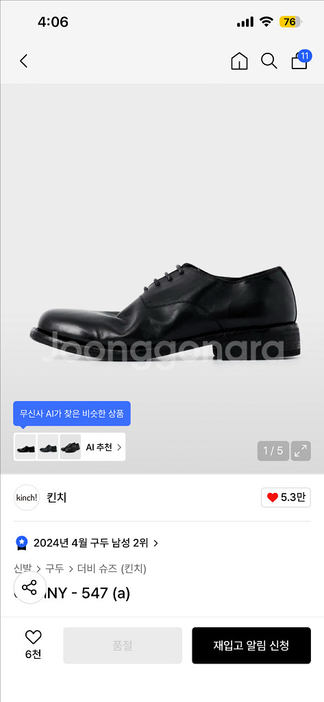 킨치 GRAINY - 547 (a)--0