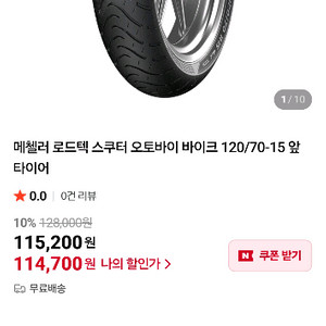 메첼러 타이어