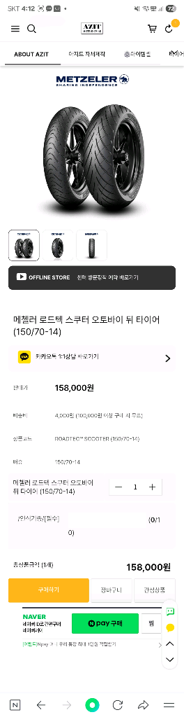 메첼러 타이어--1