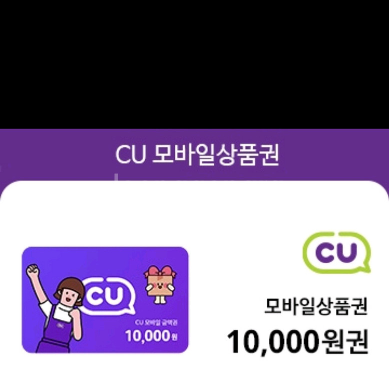 cu만원 기프티콘팝니다 7천원--0