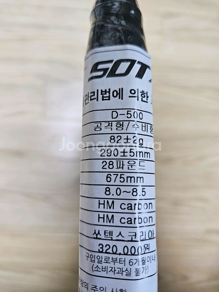 쏘텍스 배드민턴 가방 및 라켓--4