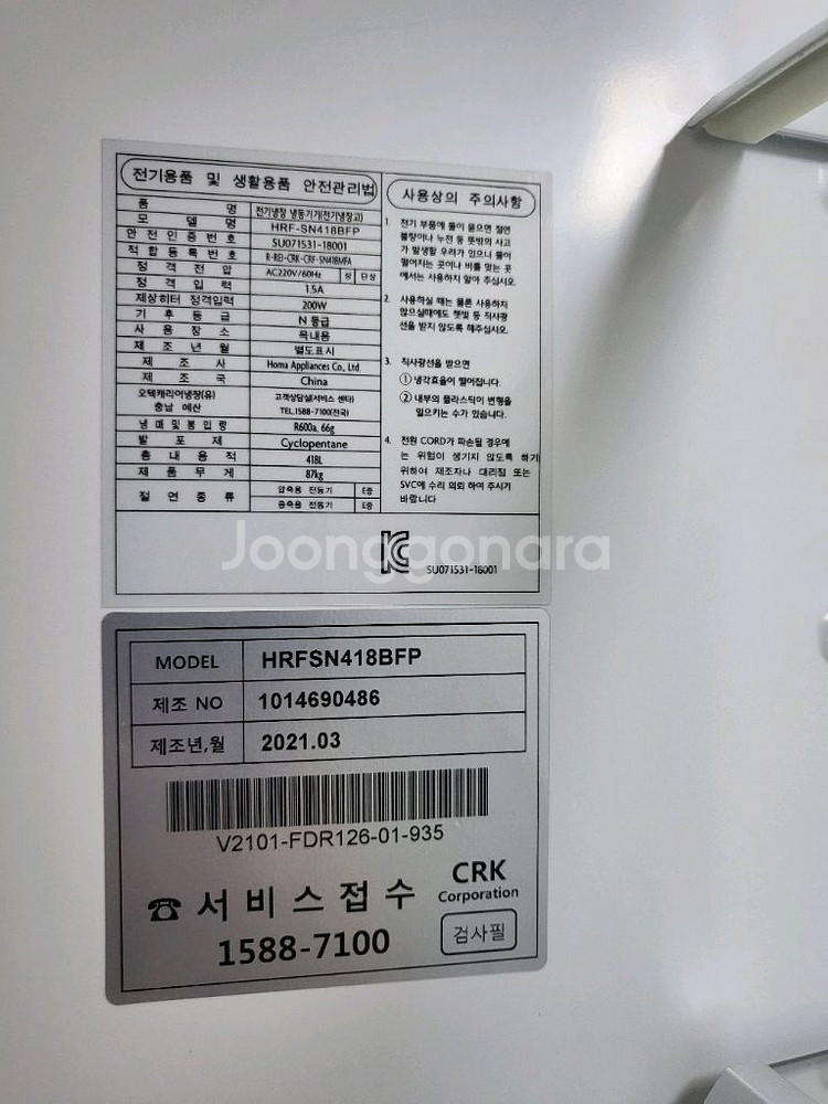 하이메이드 4도어 냉장고 418리터--2