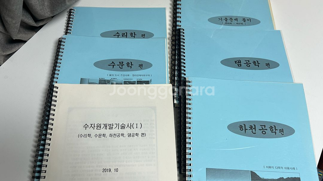 수자원개발기술사 한형근 교재 (새책, 택포)--0