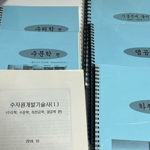 수자원개발기술사 한형근 교재 (새책, 택포)
