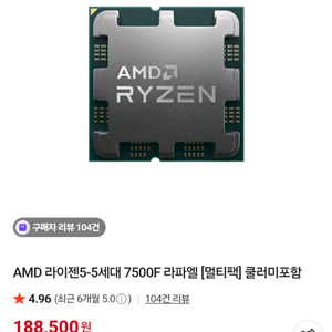 amd 라이젠 7500f 새상품급