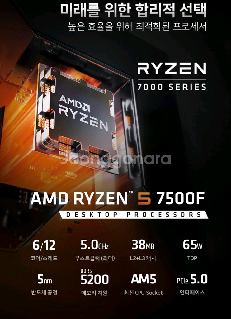 amd 라이젠 7500f 새상품급--1