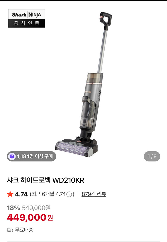 샤크 하이드로백 무선 청소기 WD210KR--0