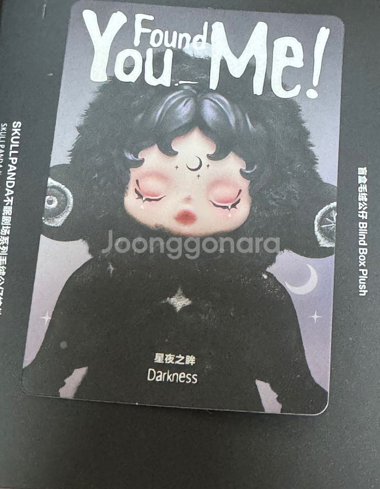스컬판다 날 찾아봐! 시리즈 별빛의 어둠 미개봉--0