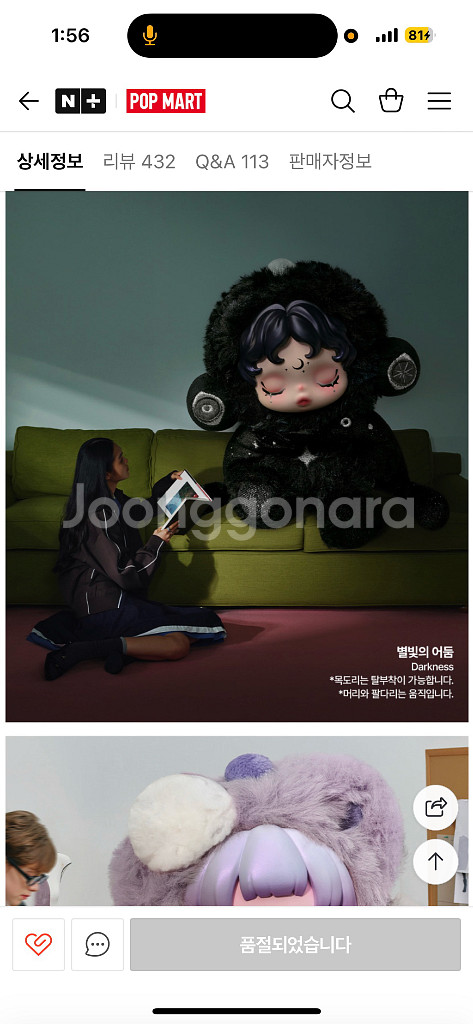 스컬판다 날 찾아봐! 시리즈 별빛의 어둠 미개봉--1