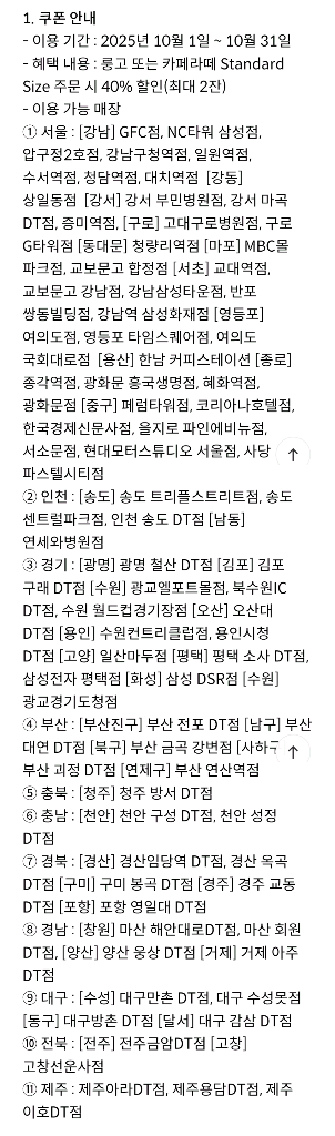 신한탑스 / 폴바셋 룽고&카페라떼 40% 쿠폰--1