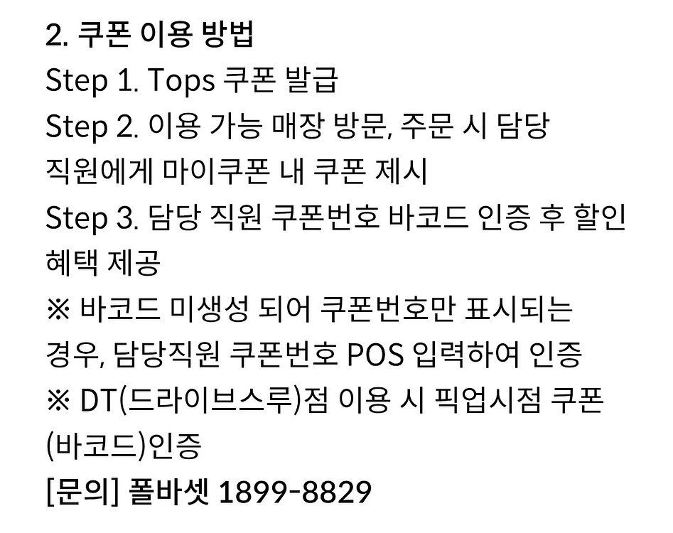 신한탑스 / 폴바셋 룽고&카페라떼 40% 쿠폰--2