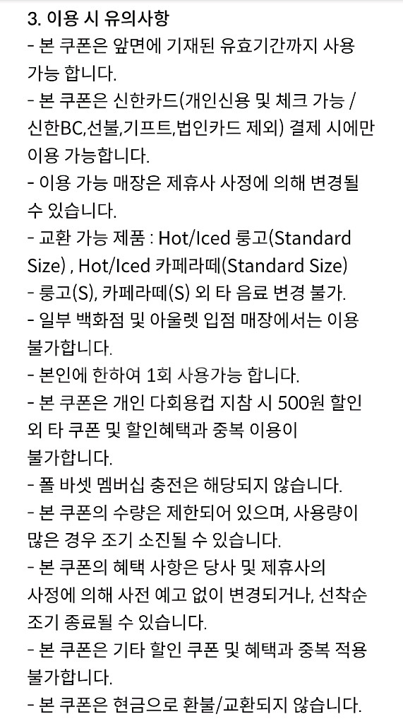 신한탑스 / 폴바셋 룽고&카페라떼 40% 쿠폰--3