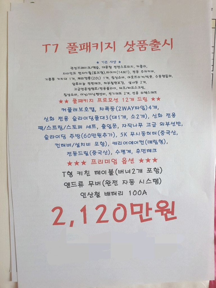 신화 T7 텐트트레일러 이미지