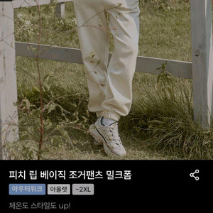 젝시믹스 베이직 조거팬츠 기모안감 L사이즈 새것