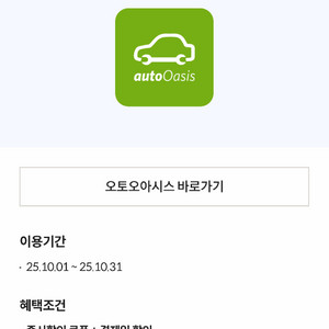 오토오아시스 정비 할인 쿠폰 최대 35000쿠폰 싸게팝