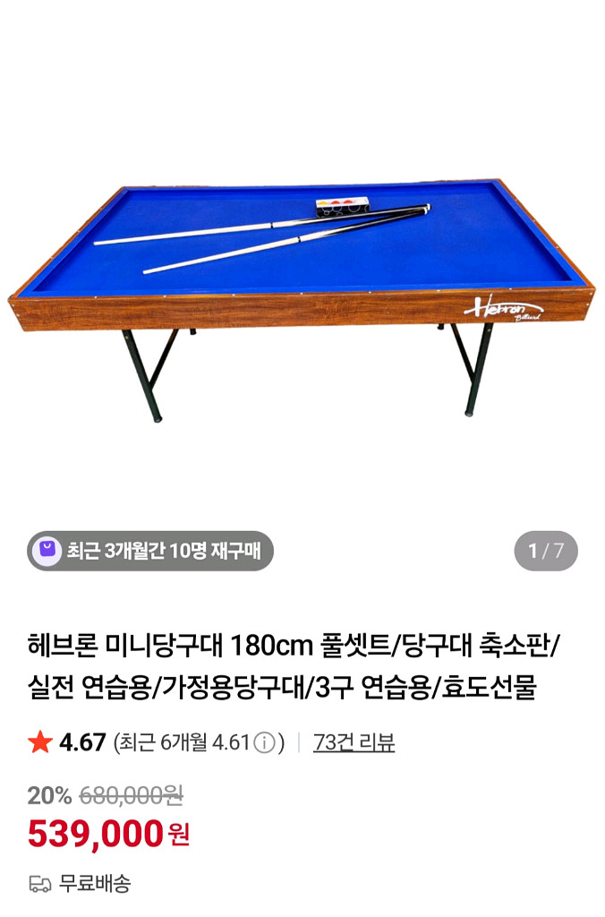 헤브론 미니 접이식당구대 180cm--2